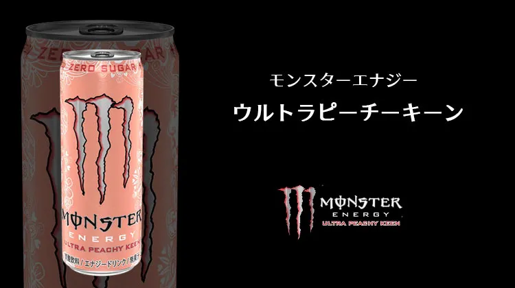 モンスター-ウルトラピーチーキーン