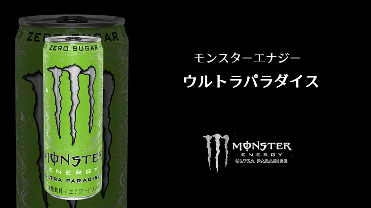 モンスターウルトラパラダイス