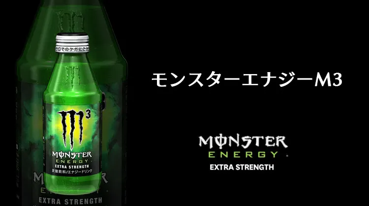 モンスターエナジーM3